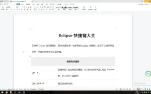 下载视频: Java_016_Eclipse快捷键大全_上