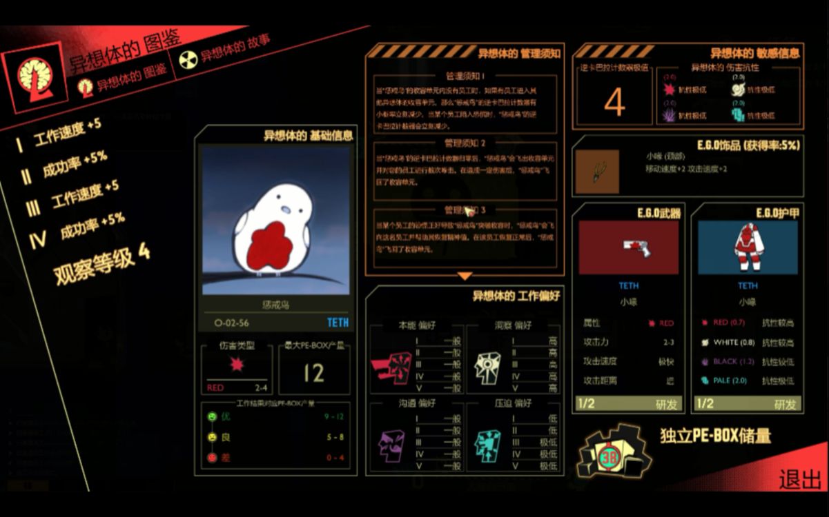 脑叶公司第四期心思各异的员工