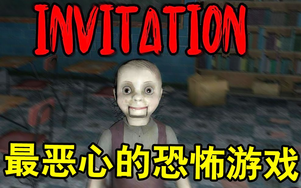 [图]【坂本】最恶心的恐怖游戏《INVITATION》