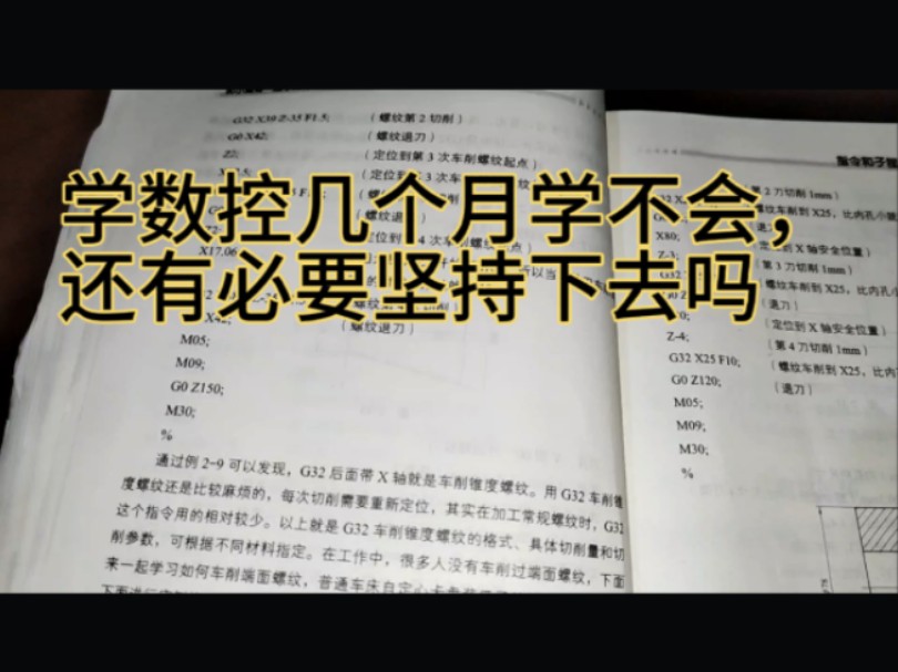 学数控车床几个月学不会,还要坚持吗?年轻人学数控有前途吗哔哩哔哩bilibili