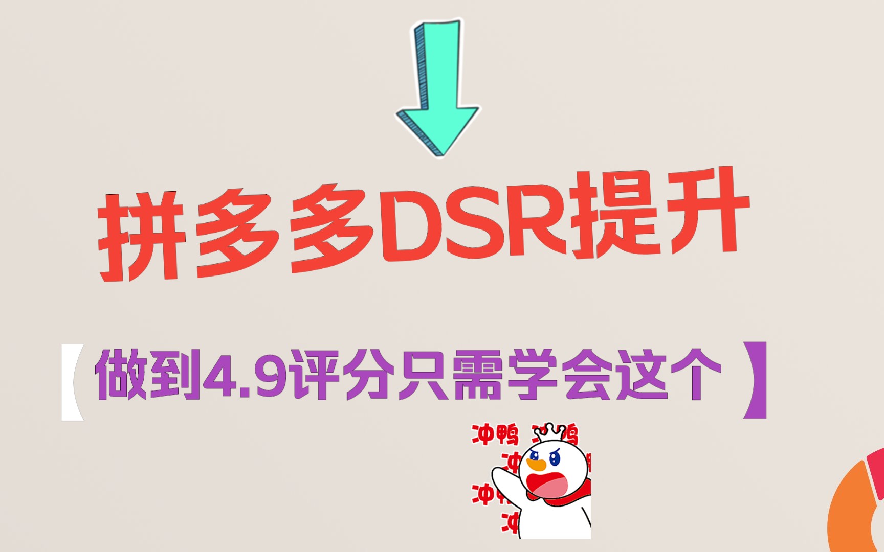 2023年做拼多多店铺提升DSR评分行之有效的操作流程,学会快速提升店铺流量哔哩哔哩bilibili