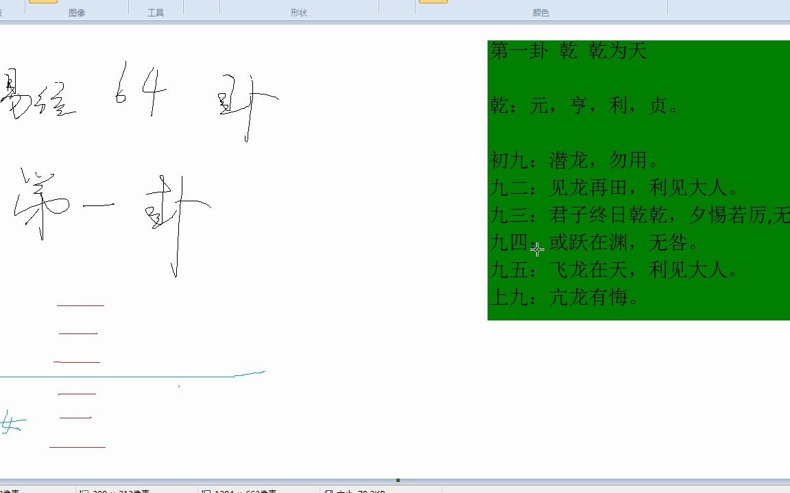 详解易经六十四卦之 第一卦 乾为天(2)哔哩哔哩bilibili