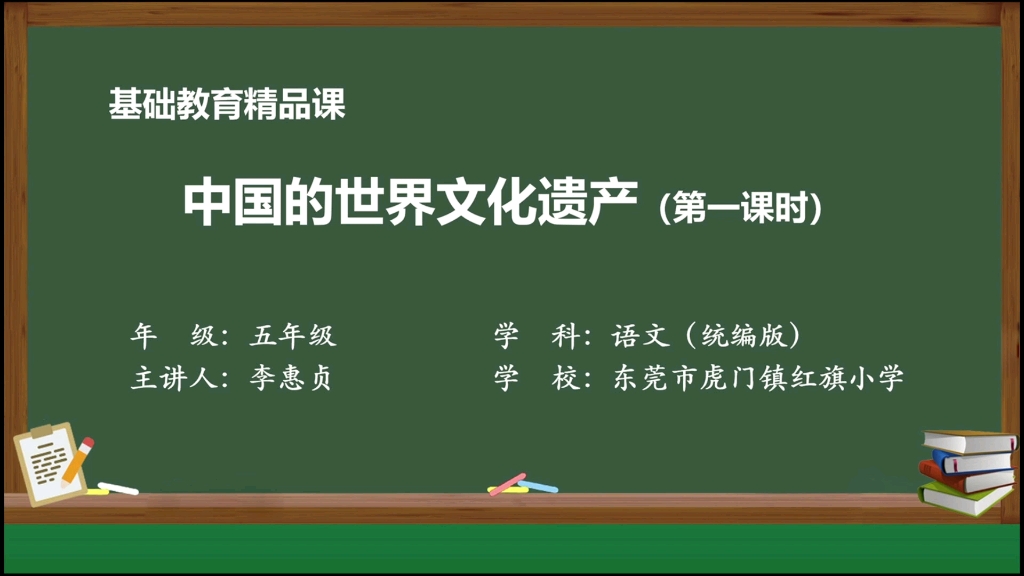 [图]习作《中国的世界文化遗产》精品课