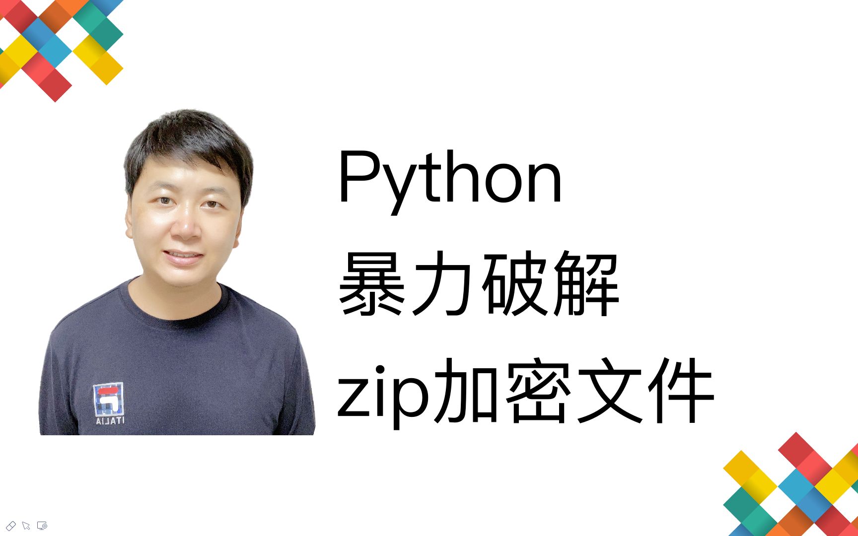 Python暴力破解zip加密文件哔哩哔哩bilibili