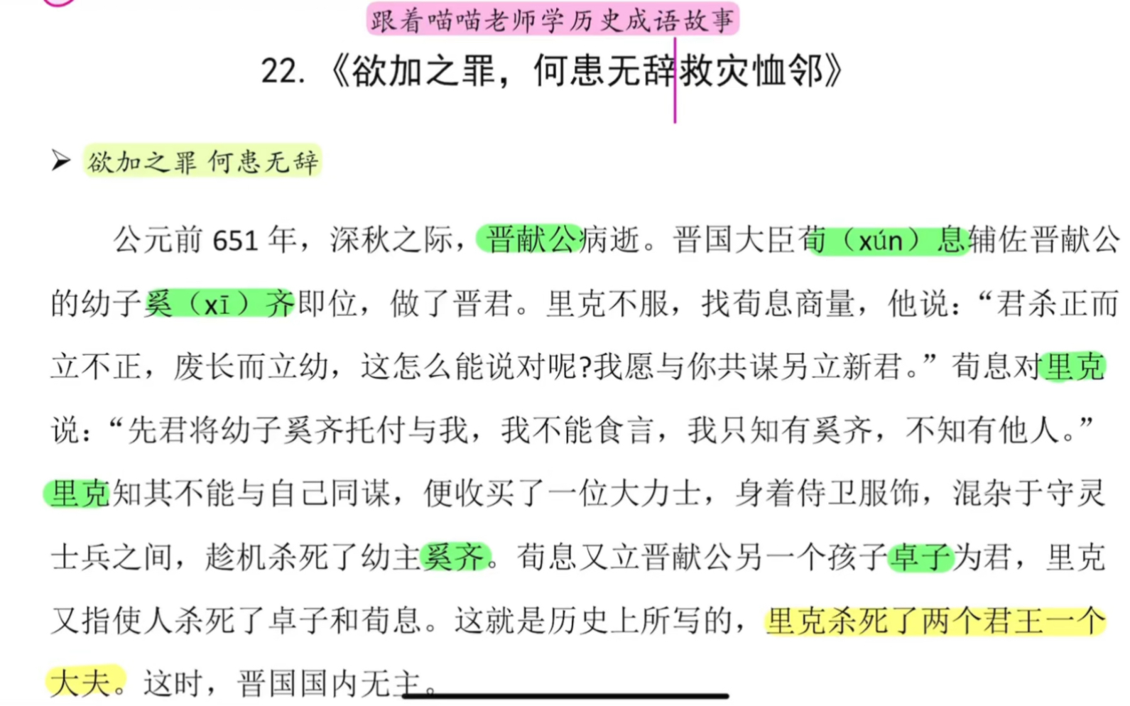 历史成语故事22《欲加之罪何患无辞》《救灾恤邻》哔哩哔哩bilibili