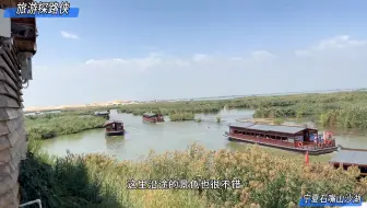 Video herunterladen: 沙湖和沙坡头，到底哪个好玩？相信我，看完这个视频你就有自己的答案！