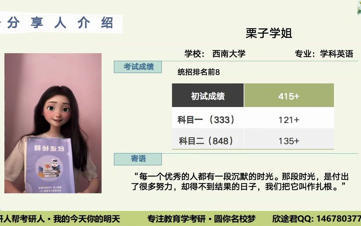 [图]2024级教育学考研之西南英语经验分享-栗子学姐