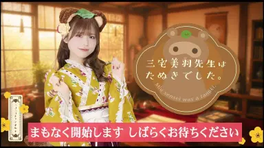三宅美羽/-哔哩哔哩_Bilibili