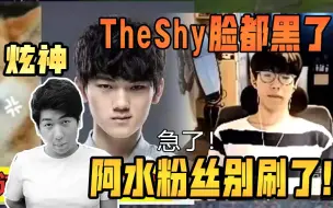 Download Video: 【炫神】tes赢了TheShy直播间被jkl刷屏，把theshy和主播都气坏了！