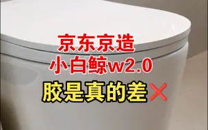 Скачать видео: 京东京造小白鲸w2.0 轻智能马桶初体验！胶没几天就发黄了……