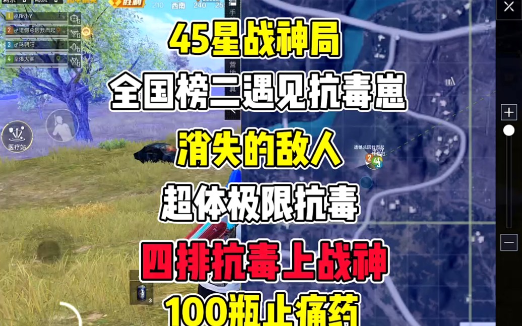 [图]罕见的超体对抗抗毒上战神 全国榜二8700分战神局竟碰见一个抗毒高手 第一次让百k战神队感受到压力