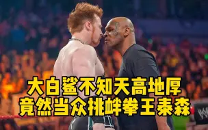 Download Video: 拳王泰森跨界WWE，竟遭希莫斯当众挑衅