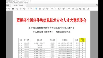 Tải video: 蓝桥杯查成绩，很不甘心，大学四年竞赛却以这样的方式收尾