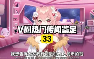 Download Video: 【v圈热门传闻鉴定33】普罗维登欠薪风波小结&hololive官号时隔两年半再次活动