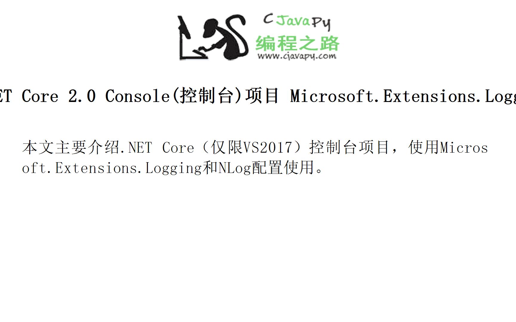 .NET Core 2.0 Console(控制台)项目 Microsoft.Extensions.Logging NLog配置使用哔哩哔哩bilibili