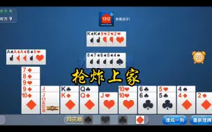 Tải video: 掼蛋（盯着上家打）