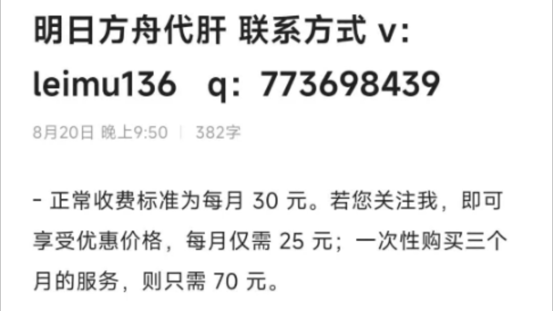 明日方舟代肝 日常三清理智 基建 信用 公招 日常 周常 包月 25 元 三个月 70明日方舟