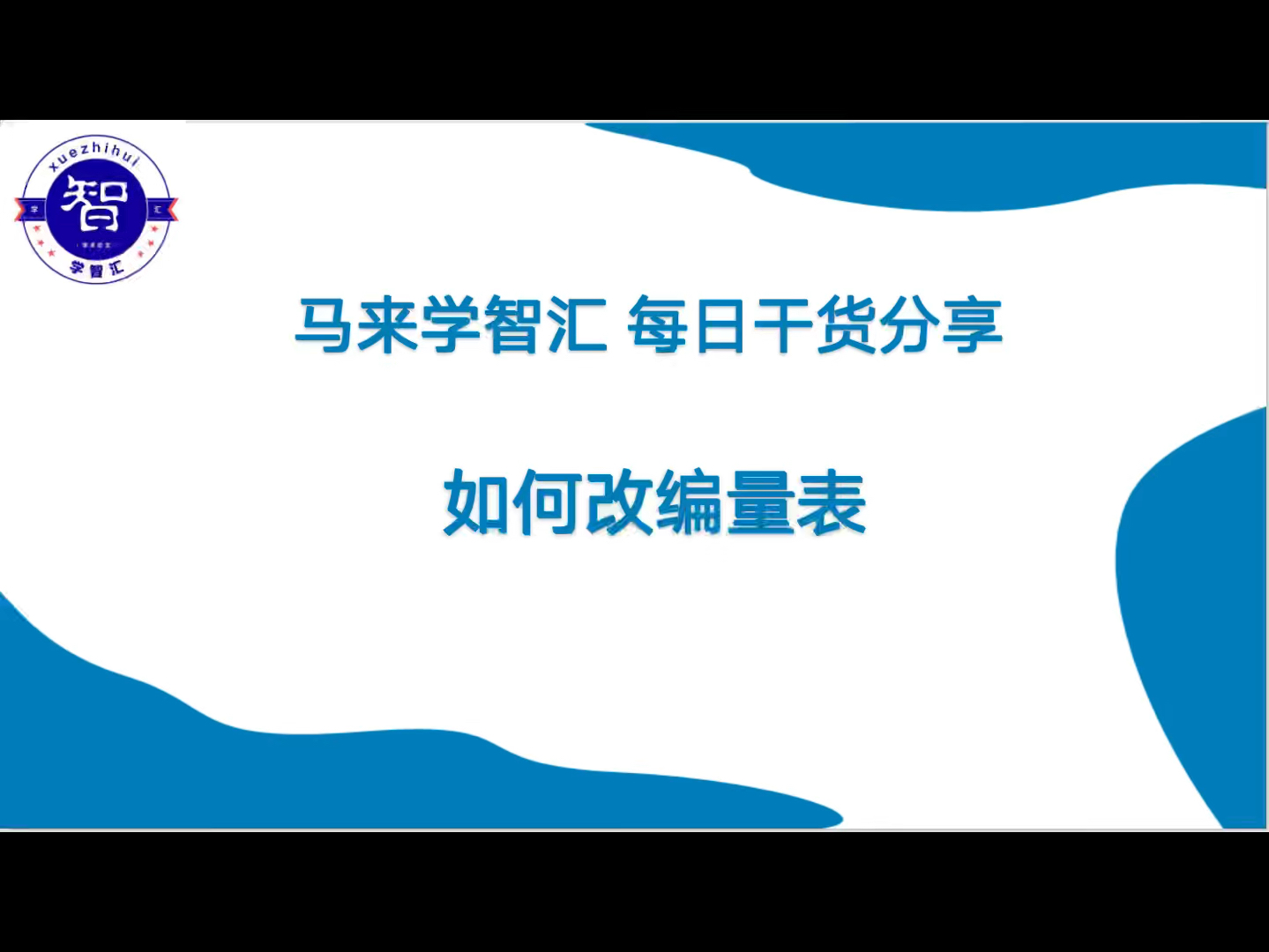 如何改编量表哔哩哔哩bilibili