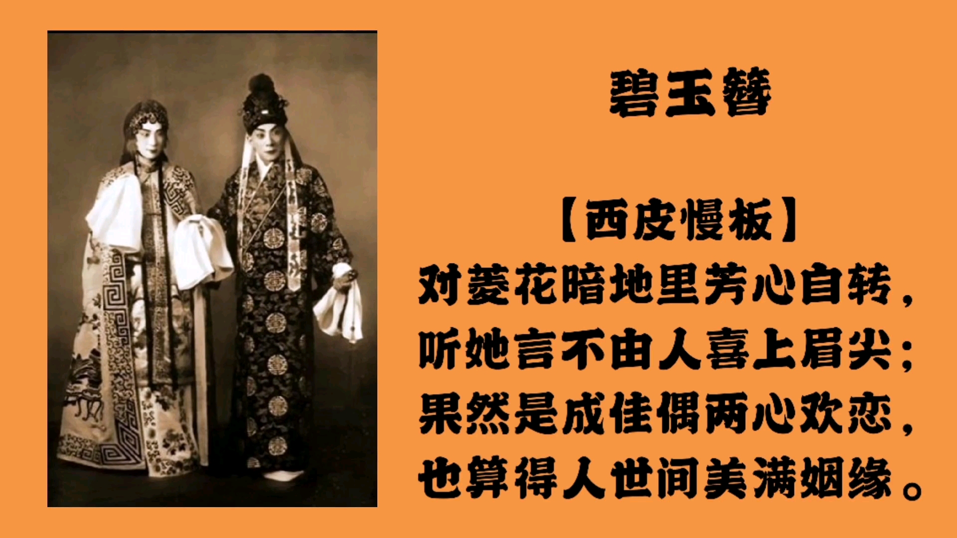 高华 碧玉簪 西皮慢板,对菱花,超级好听韵味十足