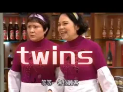 Download Video: 广东汝好茶餐厅twins