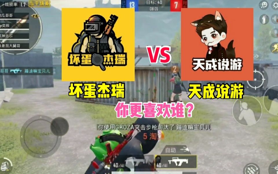 坏蛋杰瑞vs天成说游谁才是你心目中最佳搞笑型游戏解说