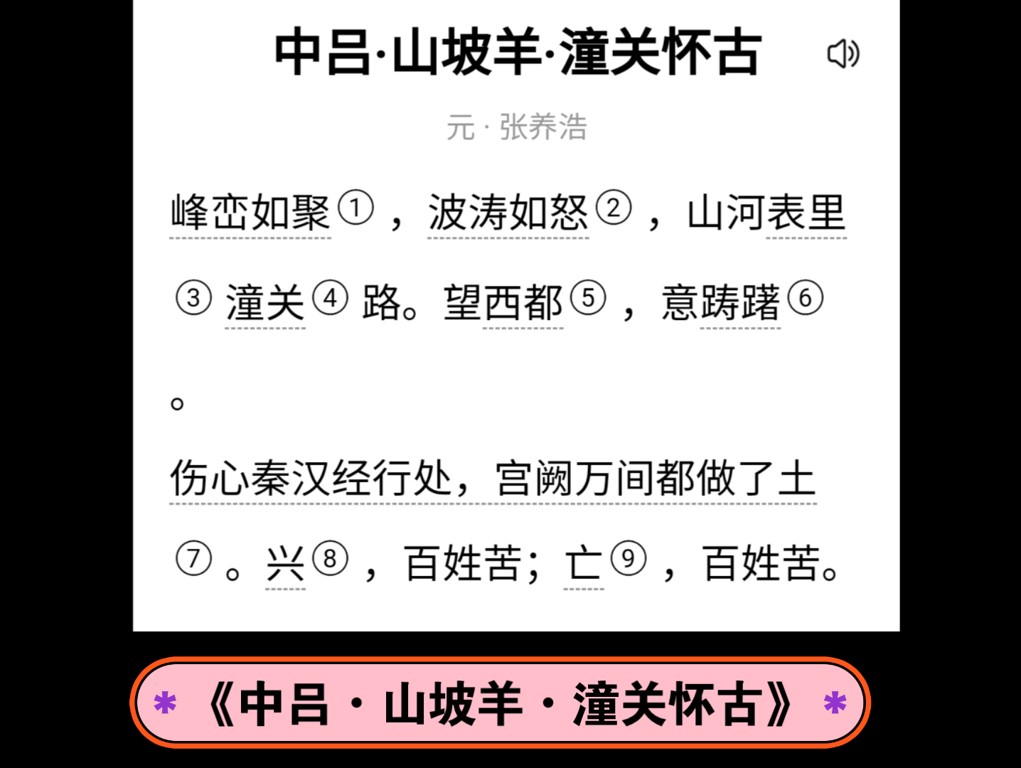 [图]《中吕•山坡羊•潼关怀古》