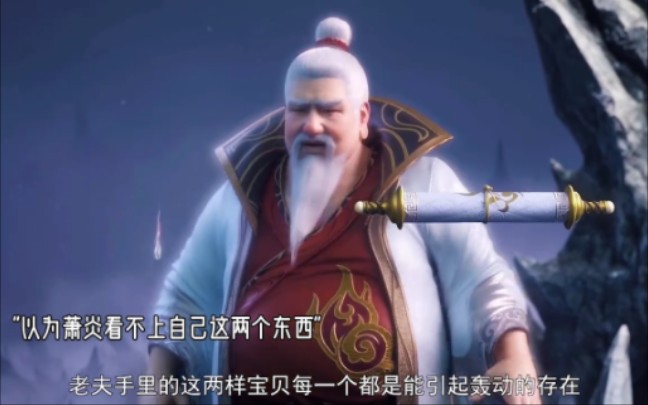 天火尊者曜天火登场 赠予萧炎天阶斗技