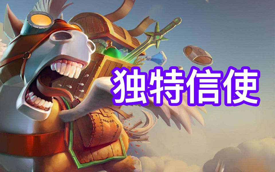 [dota2信使]独特信使指南,亲自DIY~哔哩哔哩bilibili