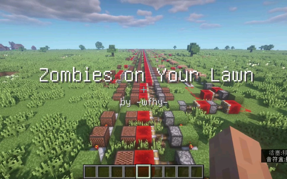 [图][红石音乐]Zombies on Your Lawn(植物大战僵尸)