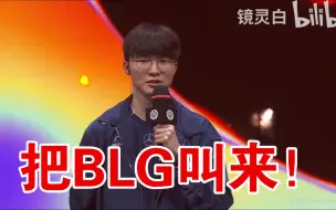 Download Video: faker赛后采访喊话BLG：这次msi最想复仇blg！