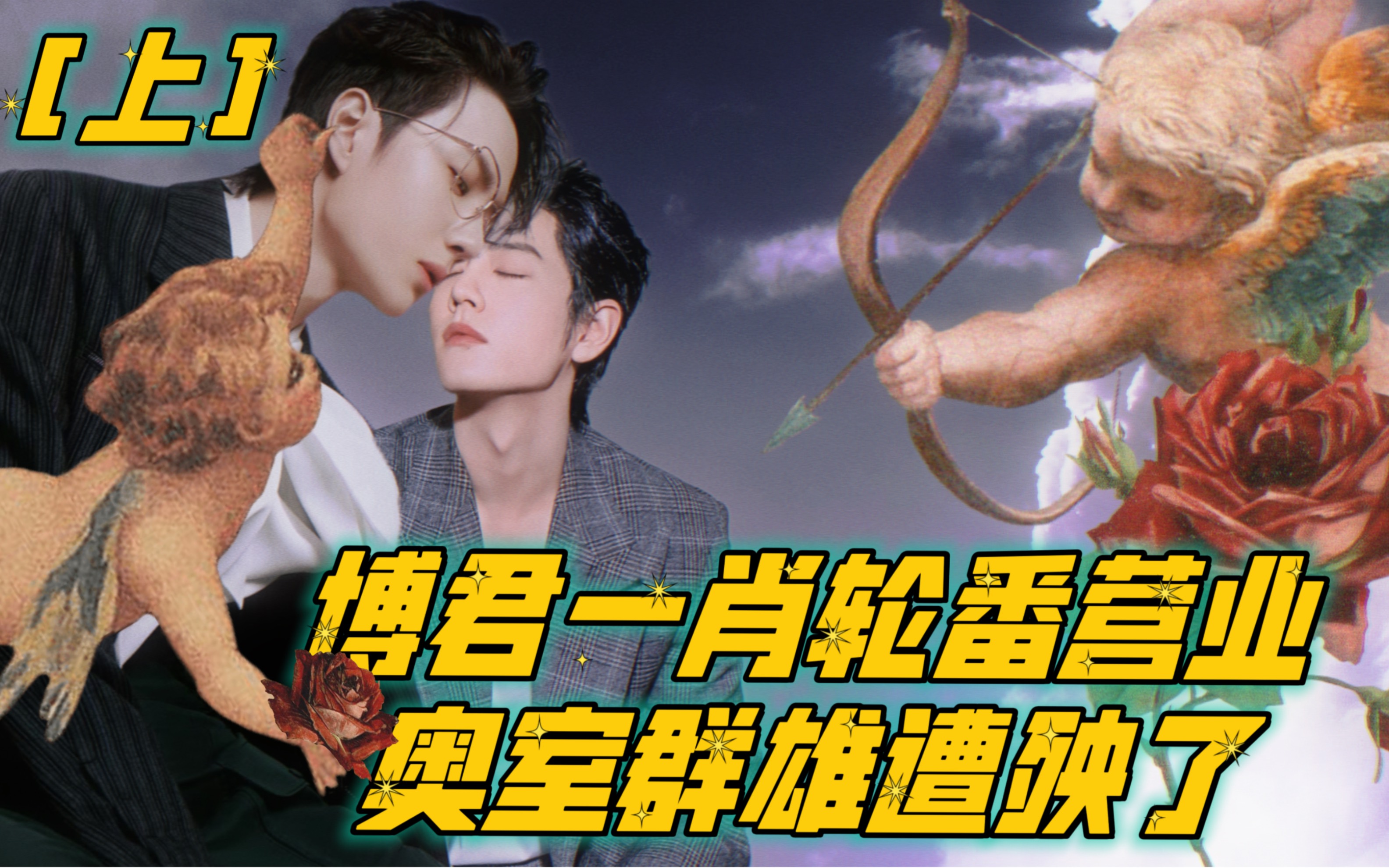 博君一肖 #王一博肖战 #红绿小磕糖
