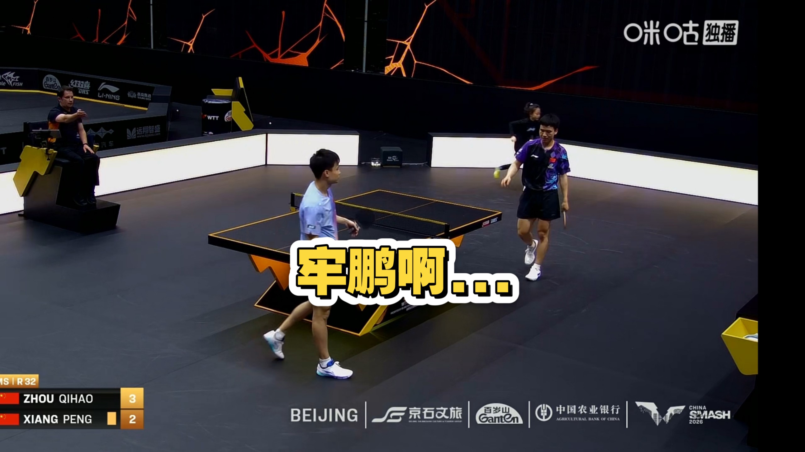 牢鹏啊！惨被让二追三！周启豪3：2大逆转向鹏晋级16强，即将迎战张本智和！
