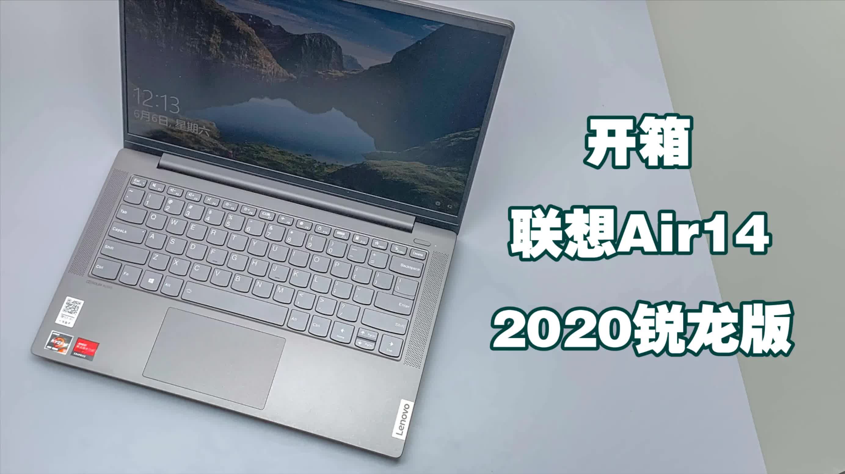 开箱联想小新air142020锐龙版全金属锐龙4600u3999元真香