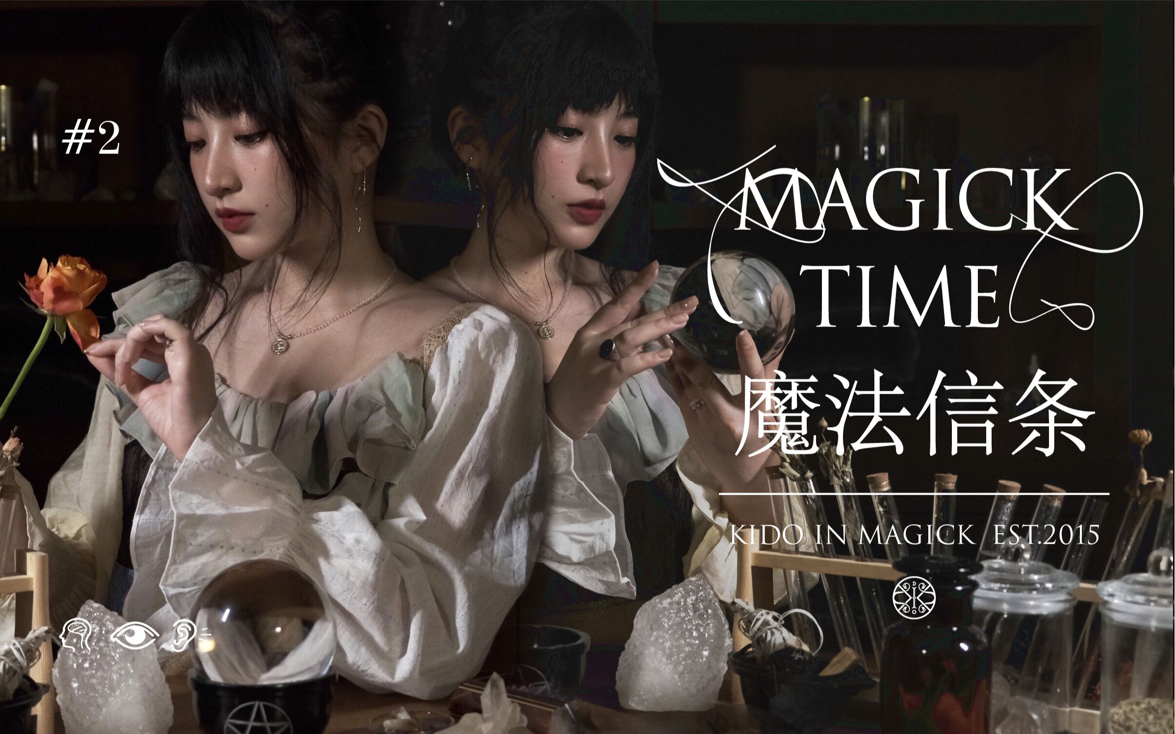 Magick Time丨魔法“信条”丨KIDO助眠哔哩哔哩bilibili