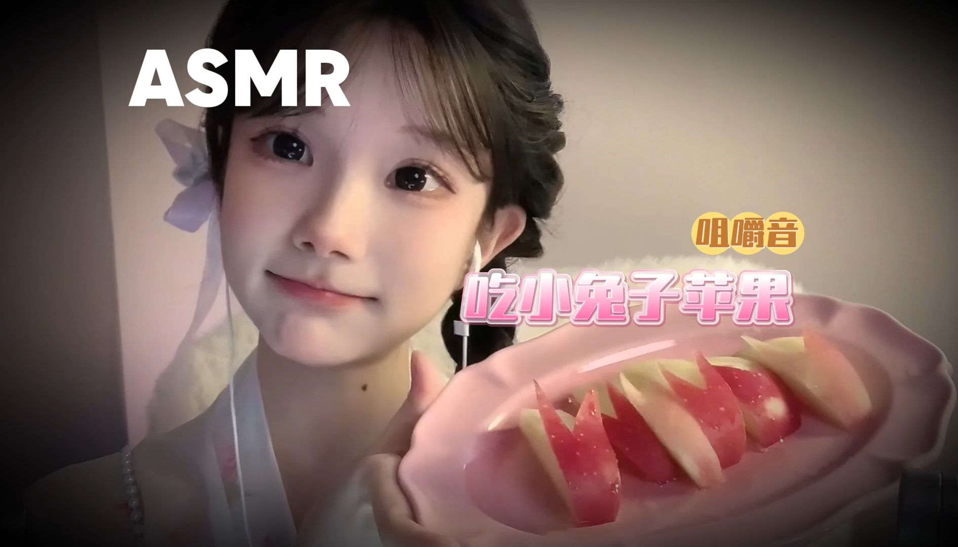 ASMR :咀嚼音|吃小兔子苹果哔哩哔哩bilibili