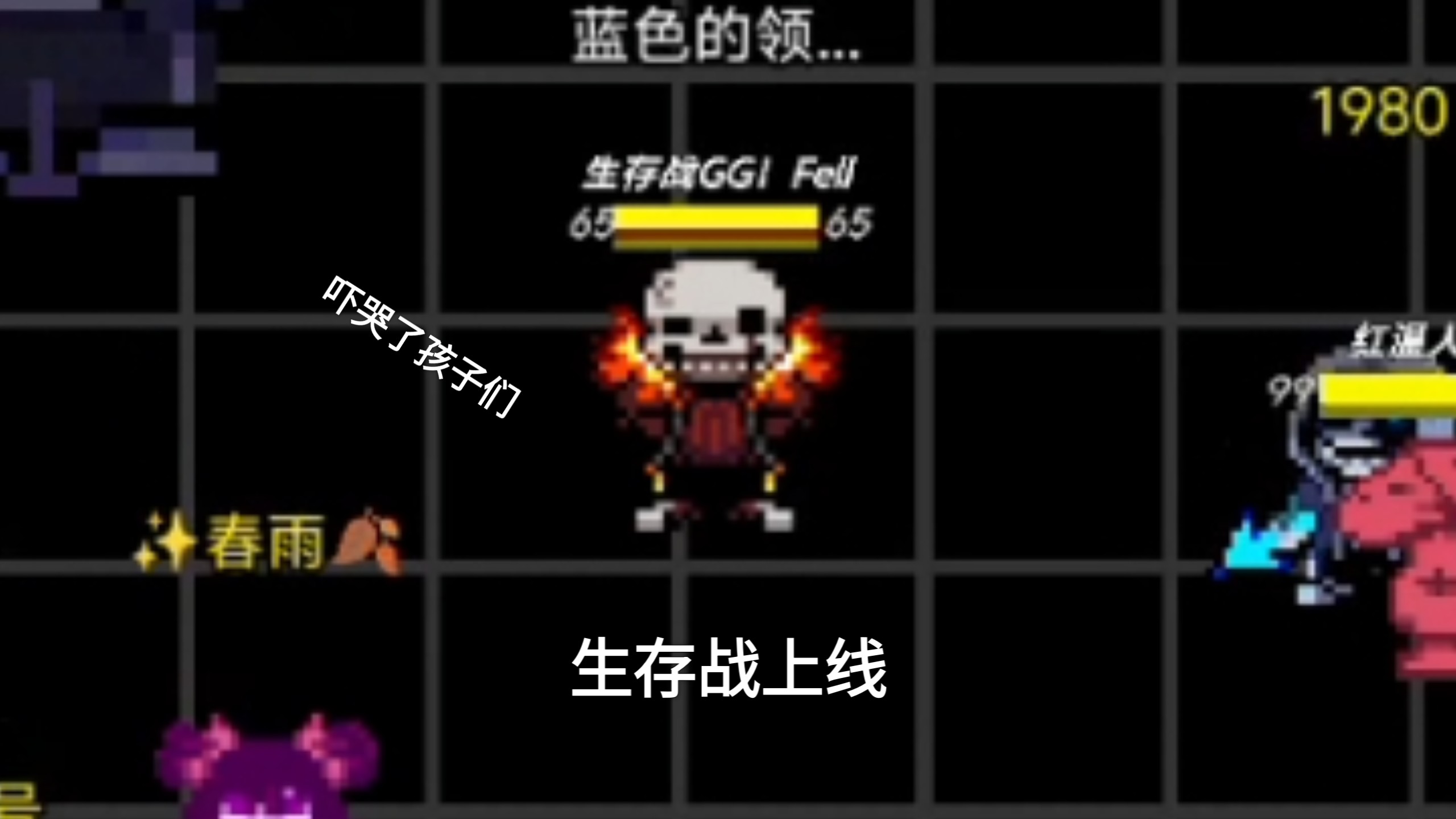 传说之下馄饨时空生存战上线