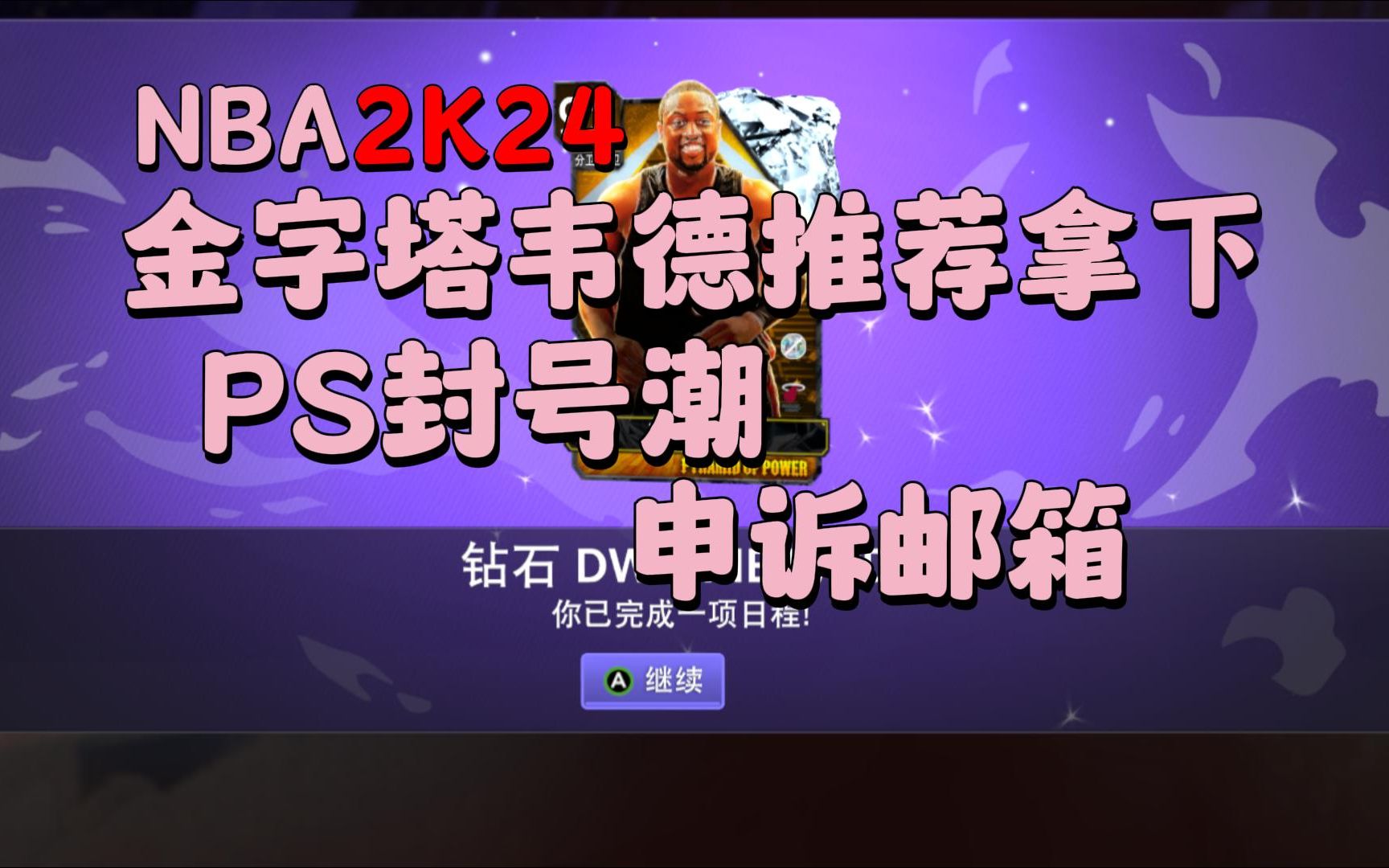 PS迎大面积封号潮,金字塔韦德活动建议拿下!单机游戏热门视频