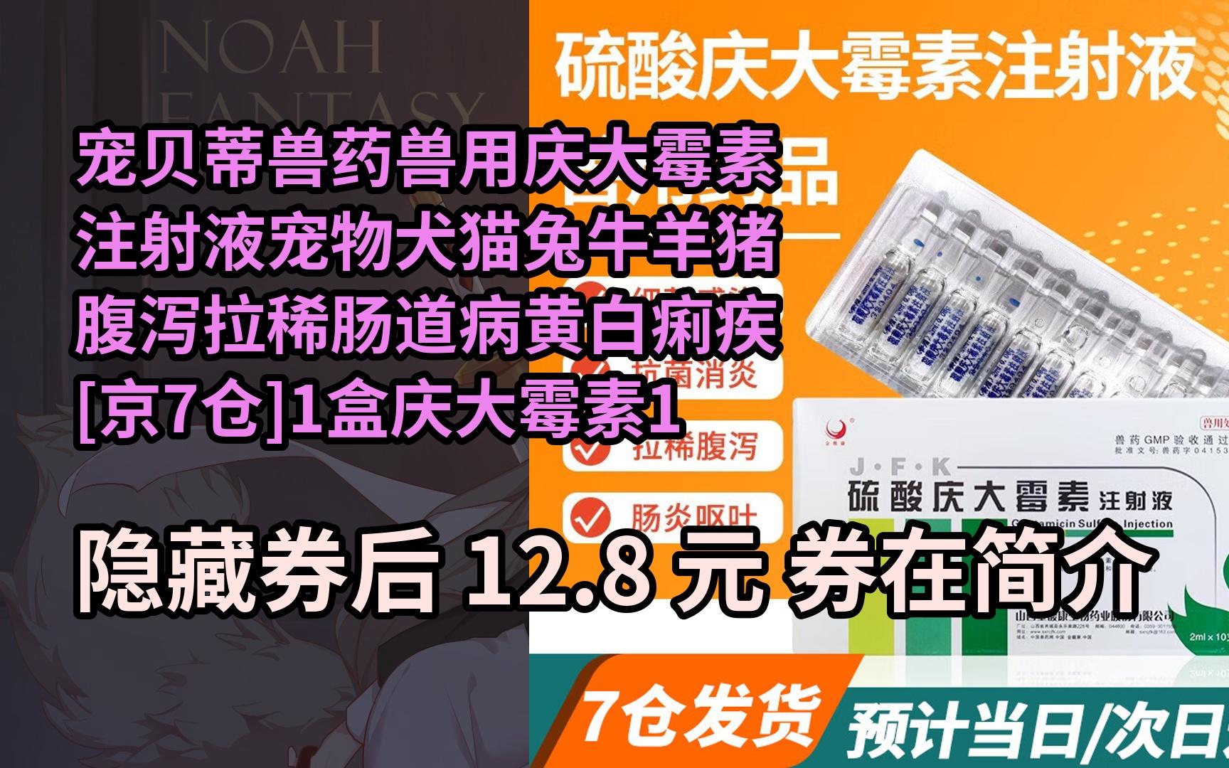 【隐05藏惠】宠贝蒂兽药兽用庆大霉素注射液宠物犬猫兔牛羊猪腹泻