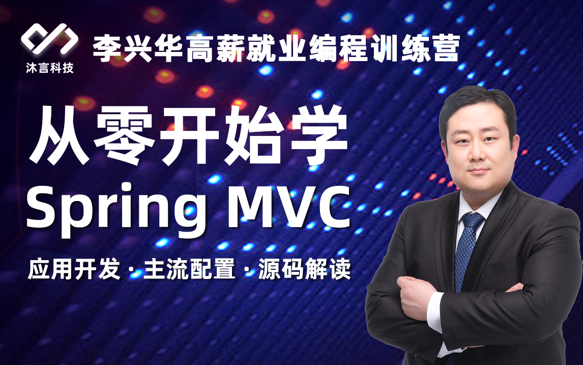 【JavaSSM开发实战】SpringMVC开发实战哔哩哔哩bilibili