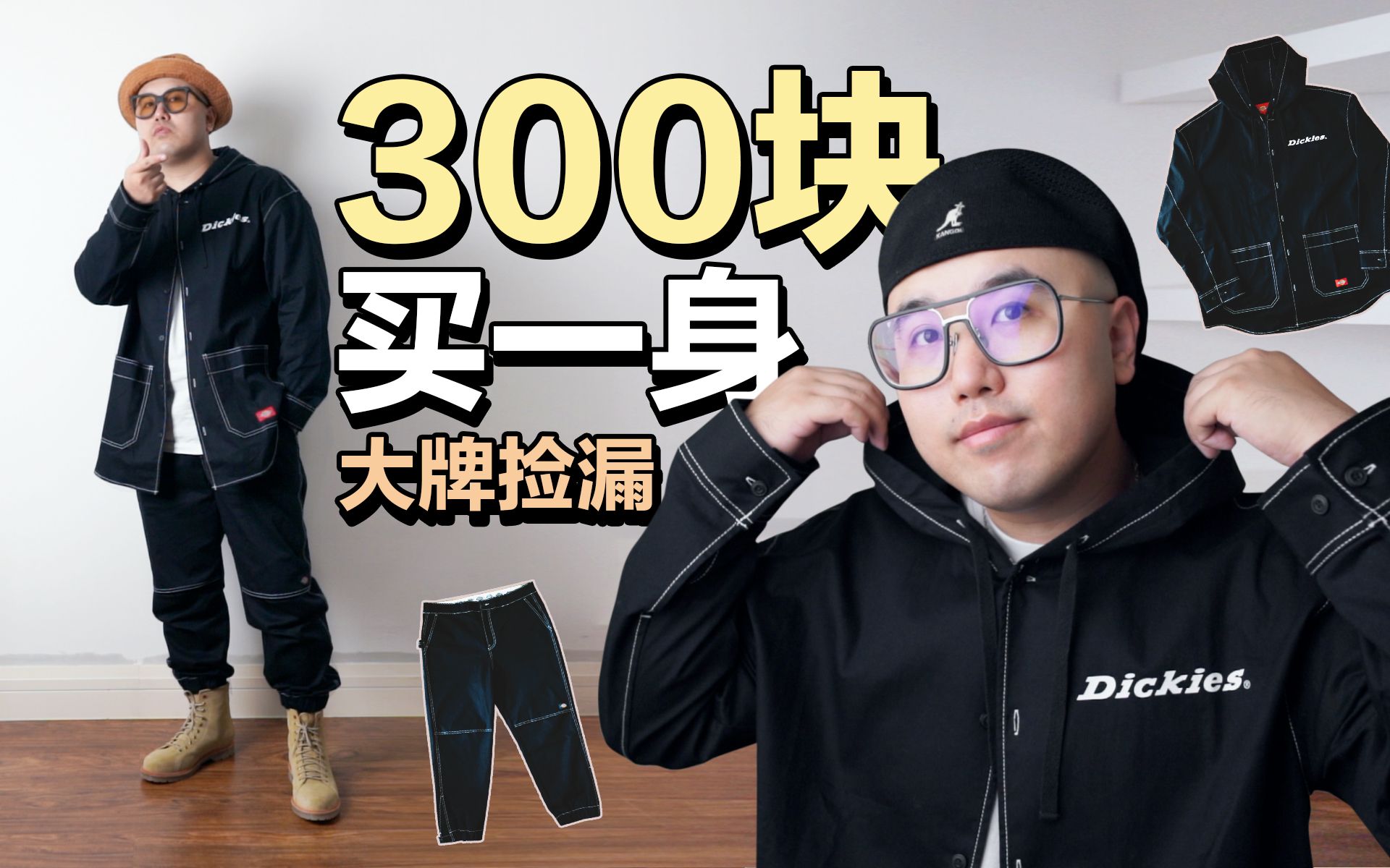 300块买一身大牌工装 Prada的设计Dickies给干到了1xx哔哩哔哩bilibili