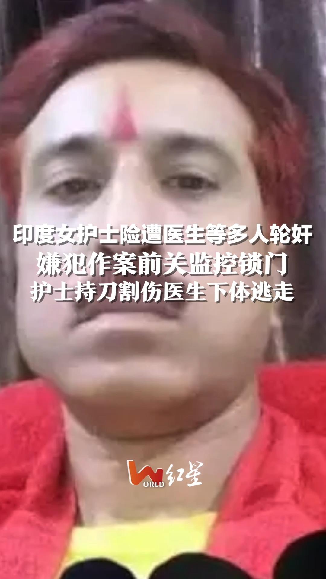 印度女护士险遭医生等多人轮奸,嫌犯作案前关监控锁门,护士持手术刀割伤医生下体逃跑哔哩哔哩bilibili