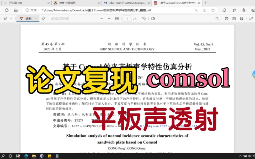 comsol实操4: 论文复现,平板声透射系数哔哩哔哩bilibili