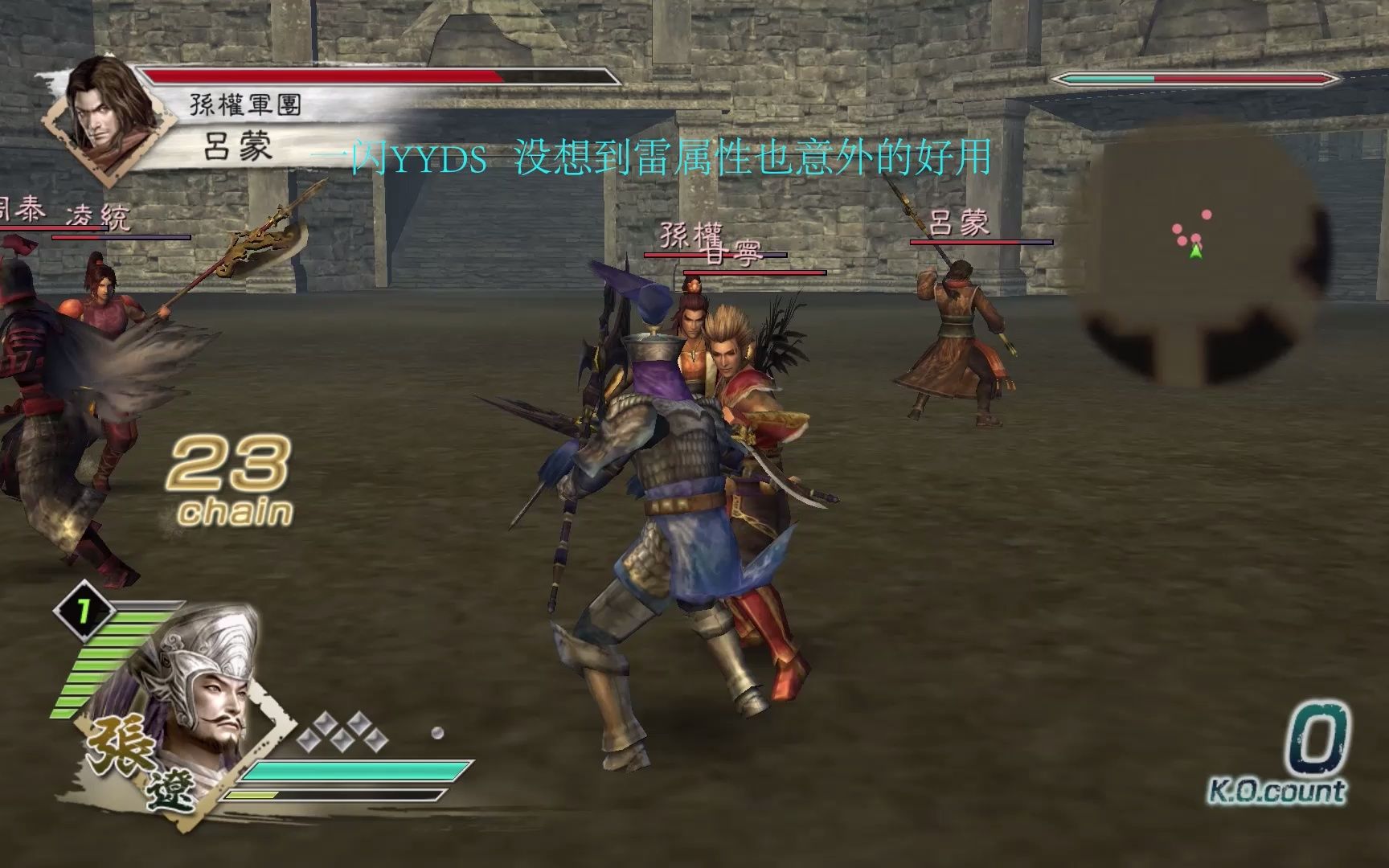 活动作品一级张辽vs孙权军团真三国无双5