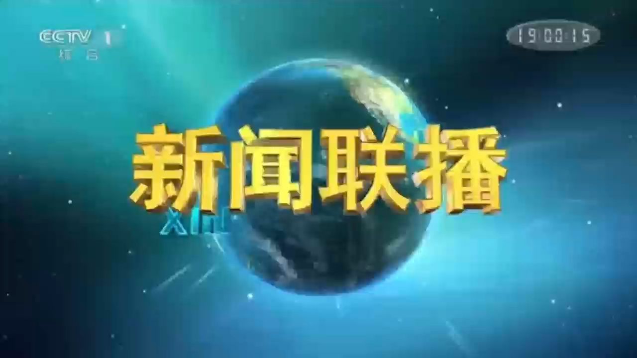 中央电视台新闻联播:国家电网全力服务建设社会主义现代化新西藏哔哩哔哩bilibili