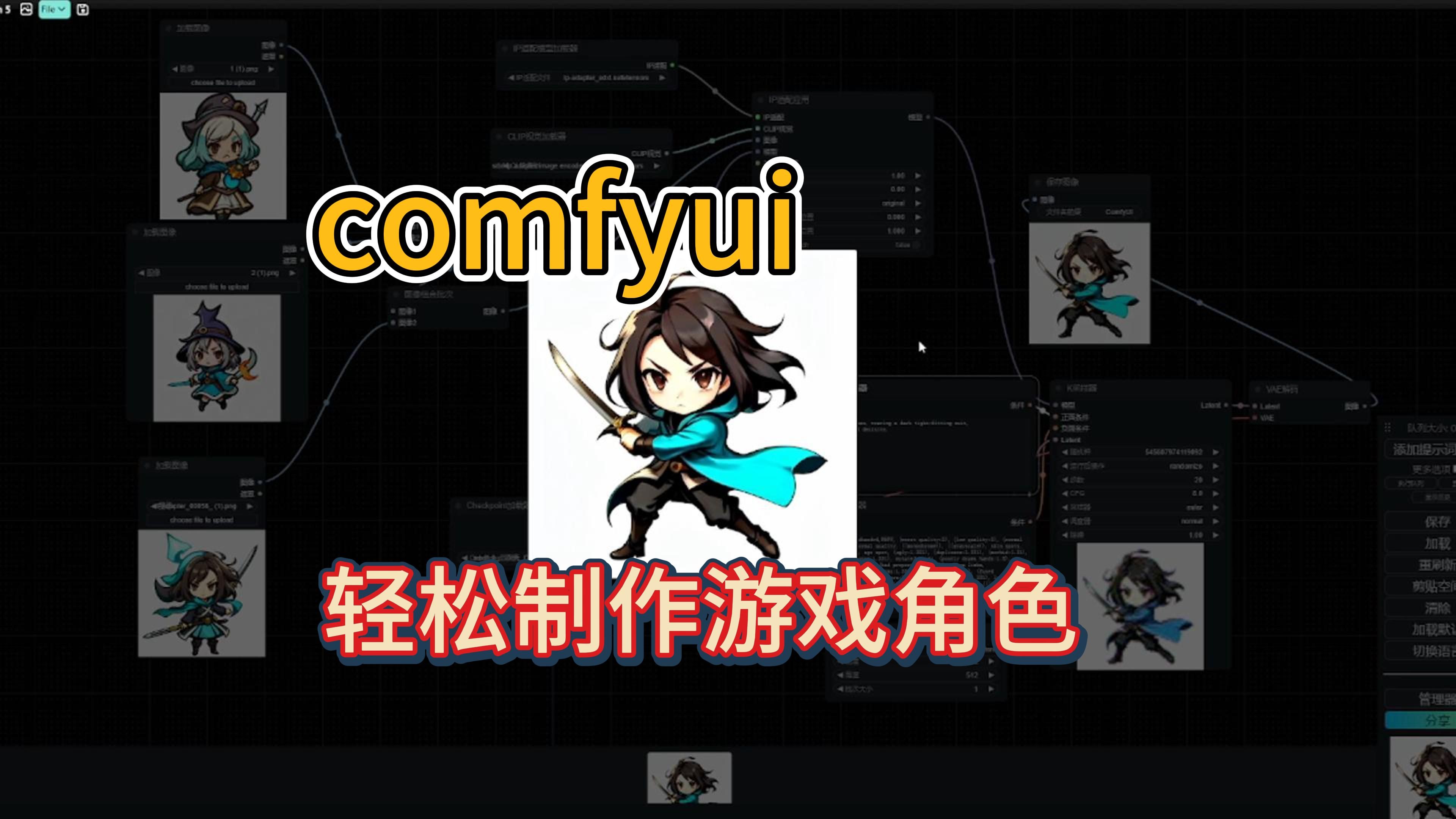 comfyui轻松生成游戏角色哔哩哔哩bilibili