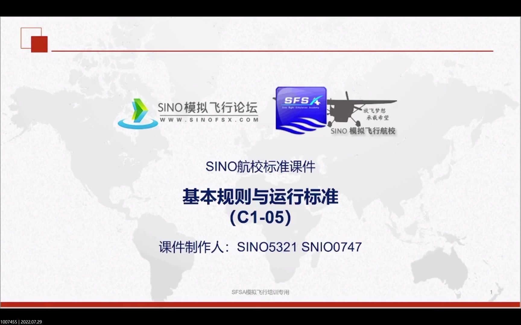 2022729 SINO航校第12期第六节——飞行规则、法律法规哔哩哔哩bilibili