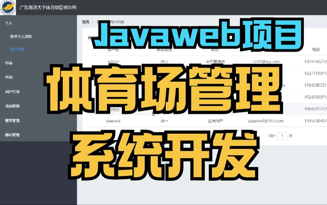 体育场管理系统,Javaweb项目开发(资料源码开源),可完美运行,小白可轻松上手,练手毕设学习作业轻松搞定哔哩哔哩bilibili