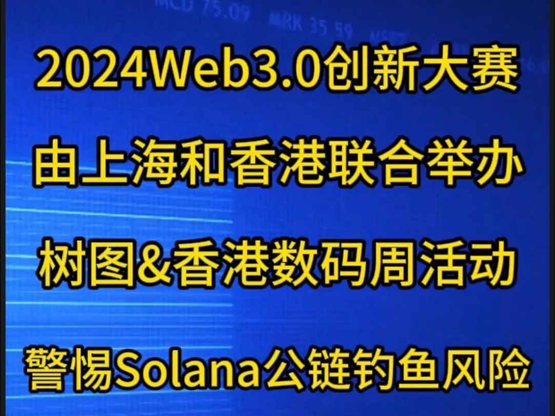 上海&香港 双城联办的“2024年Web3.0创新大赛启动会即将召开!哔哩哔哩bilibili