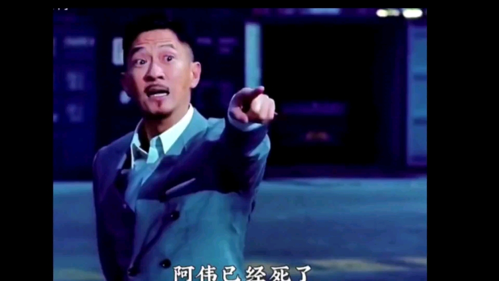 阿伟已经死了,你挑的嘛,偶像