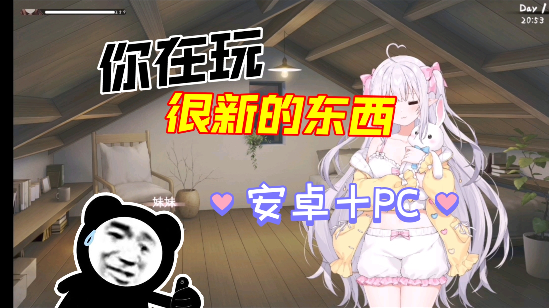 [图]【安卓➕PC/互动SLG/动态】存在感薄弱的妹妹，妹的简单生活